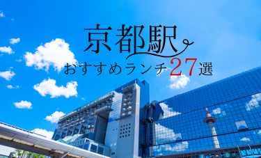 京都駅の人気おすすめ居酒屋11選 用途別 めしレポ