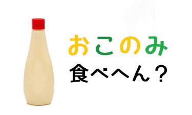 【食べログ3.5以上】大阪梅田の人気おすすめお好み焼き店20選