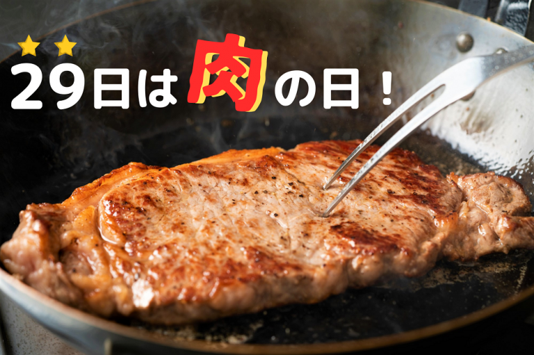 東京 29日 肉の日 にお得なサービス イベントがある店 16選 めしレポ