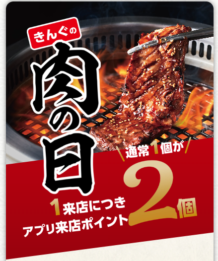焼肉きんぐ