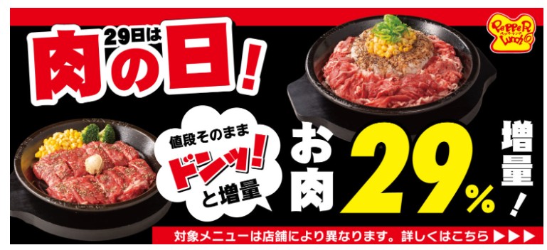 pepper lunch