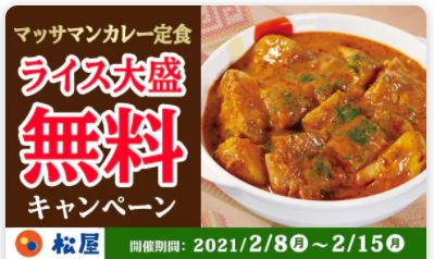 松屋が大盛り無料