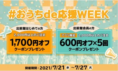 22年4月4日最新 出前館でお得 クーポン キャンペーンやポイント 会員特典を一挙ご紹介 めしレポ