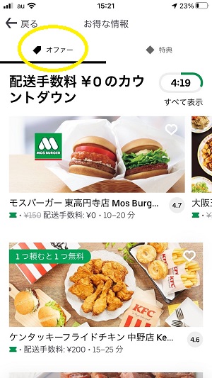 NEW】Uber Eats（ウーバーイーツ）の最新クーポン・キャンペーンまとめ 