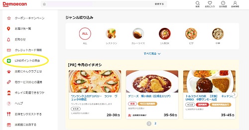 出前館のサイト