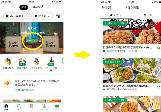 1つたのむと、1つ無料の画面