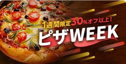 出前館のキャンペーン