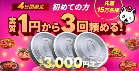 22年9月12日最新 出前館でお得 クーポン キャンペーンやポイント 会員特典を一挙ご紹介 めしレポ