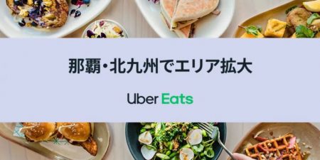 NEW】Uber Eats（ウーバーイーツ）の最新クーポン・キャンペーンまとめ 