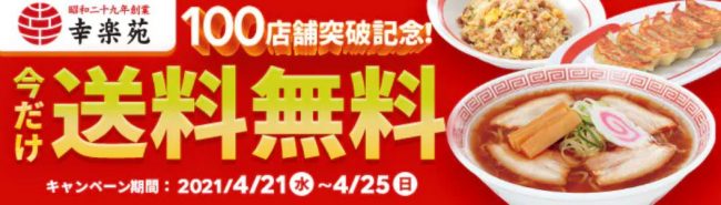 幸楽苑のメニューの画像