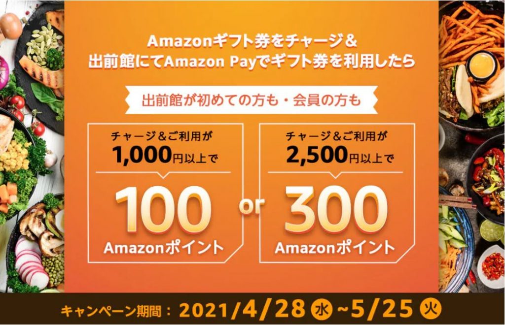 Amazonで出前館がお得