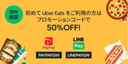 Uber Eats でキャッシュレスがお得