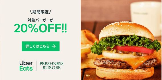 フレッシュネスバーガーの写真
