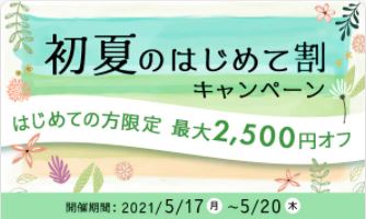 出前館の割引クーポン