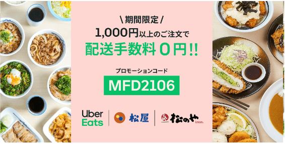 「松屋」「松のや」などが送料無料