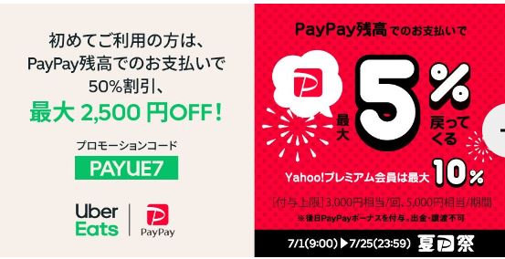 初回注文PayPay利用で50%割引クーポン!
