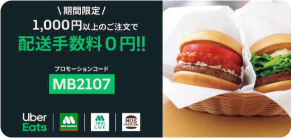 Uber Eats（ウーバーイーツ）注文時の料金は？ 配送手数料、サービス料 