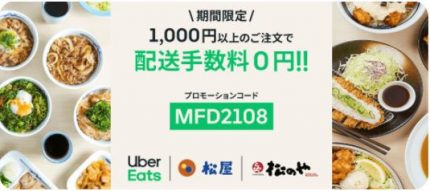 NEW】Uber Eats（ウーバーイーツ）の最新クーポン・キャンペーンまとめ 