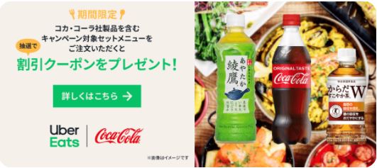 NEW】Uber Eats(ウーバーイーツ)の最新クーポン・キャンペーンまとめ