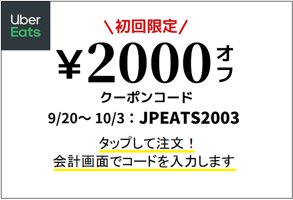 9 28 徳島市でuber Eats ウーバーイーツ がスタート エリアや料金 クーポンを確認しよう めしレポ