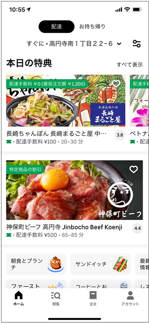 Uber Eats(ウーバーイーツ)のサイト