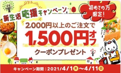 出前館のクーポンバナー