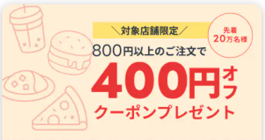 22年4月6日最新 出前館でお得 クーポン キャンペーンやポイント 会員特典を一挙ご紹介 めしレポ