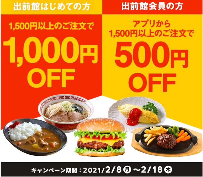 出前館と「SmartNews(スマートニュース)」のコラボクーポン