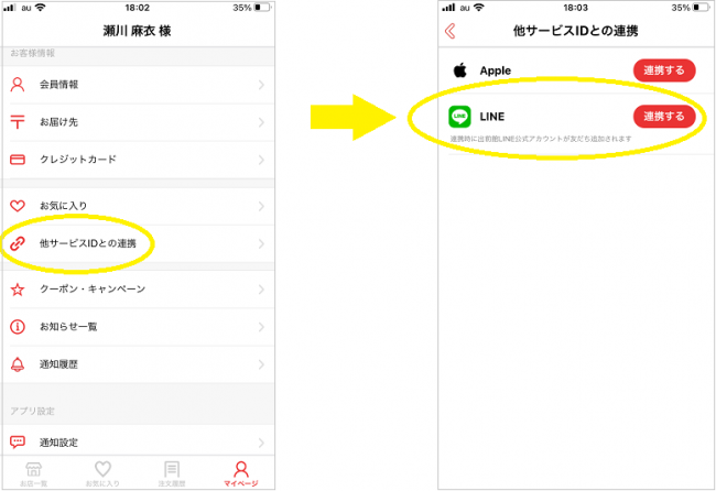 出前館の公式アプリからLINEと連携する