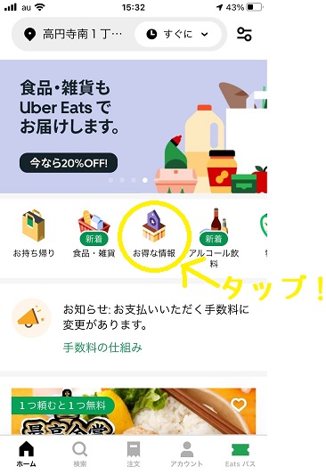 NEW】Uber Eats（ウーバーイーツ）の最新クーポン・キャンペーンまとめ 