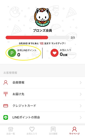 出前館のスマホ画像