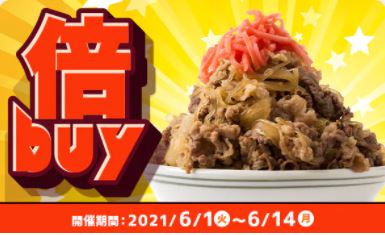 倍・buyキャンペーン