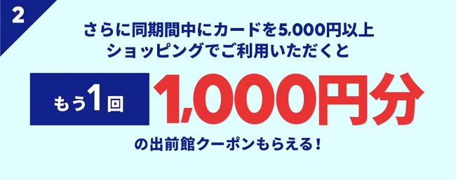 セゾンカード利用で出前館のクーポンをもらえる