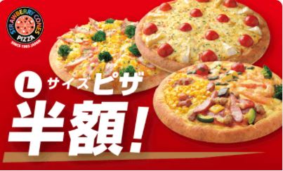 ストロベリーコーンズのピザが半額