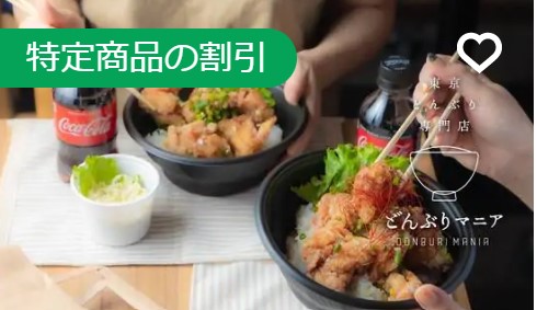 丼のお店のサムネ