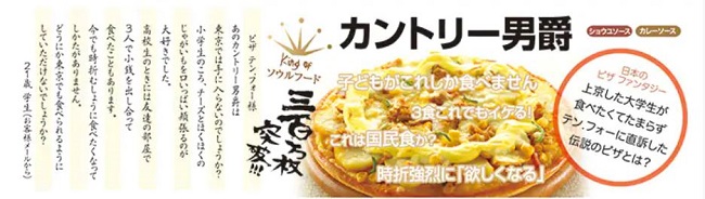 ピザ　テン．フォーのバナー