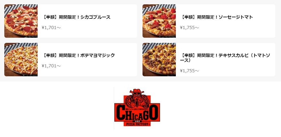 シカゴピザのメニューなど