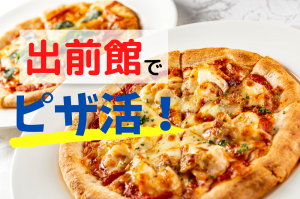 卓上のピザ