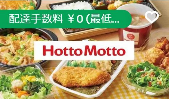 ホットモットで送料無料