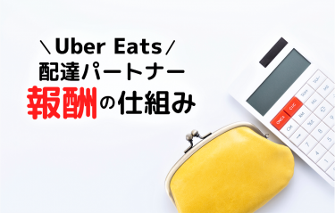 最新版】函館市のUber Eats（ウーバーイーツ） エリアや料金、クーポン 