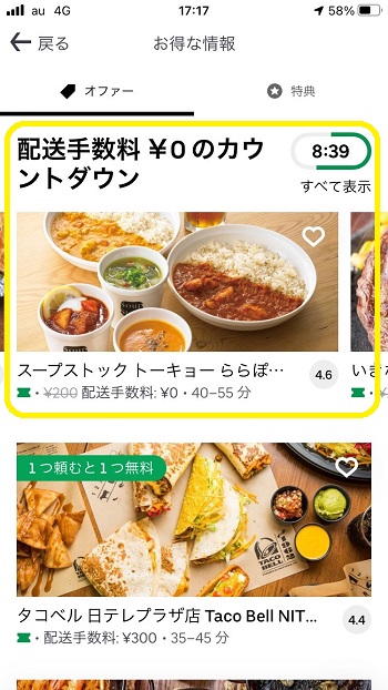 Uber Eats（ウーバーイーツ）注文時の料金は？ 配送手数料、サービス料 