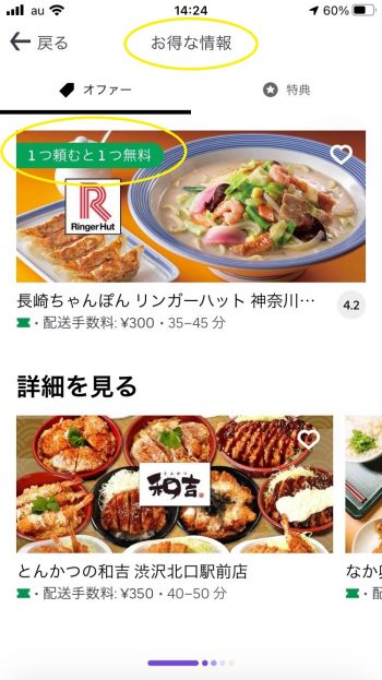 ウーバーイーツのお得な情報