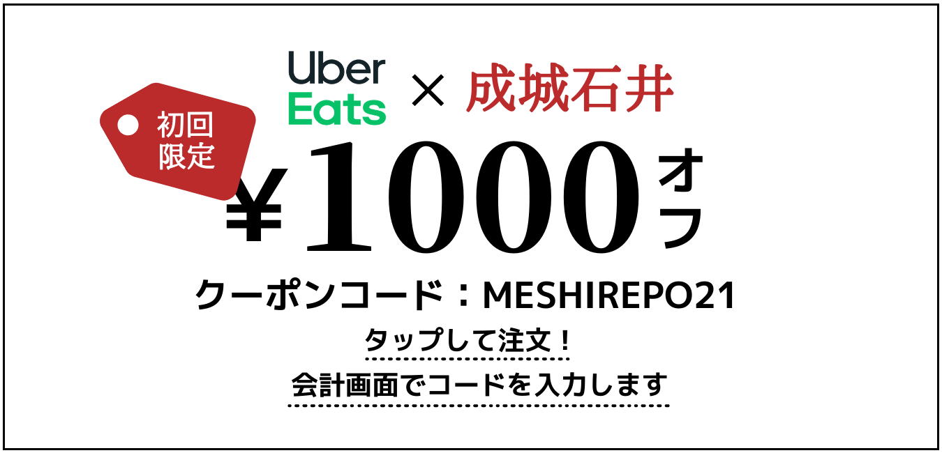 Uber Eatsの割引クーポン