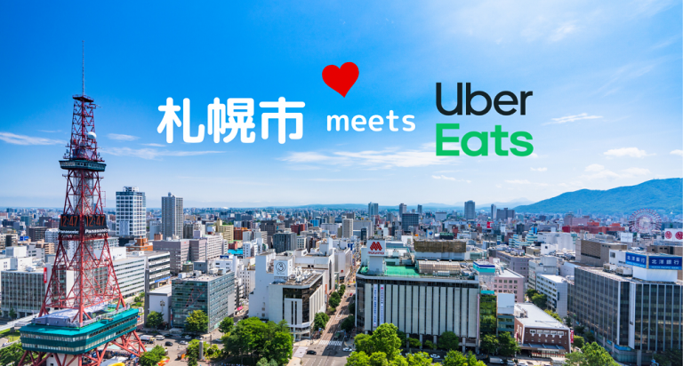 札幌でUber Eats（ウーバーイーツ）を使おう！料金、クーポン、登録 