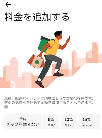 島根県松江市でUber Eats（ウーバーイーツ）を使おう！ エリアや料金 