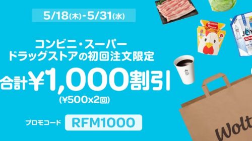 スーパーがお得なキャンペーン