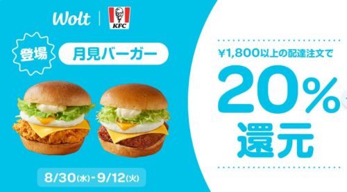 ケンタッキーのキャンペーン