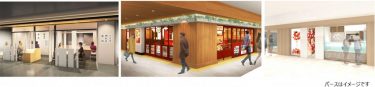 東京駅構内八重洲北口（改札外）の飲食店街が、「グランスタ八重北」としてリニューアルオープン！
