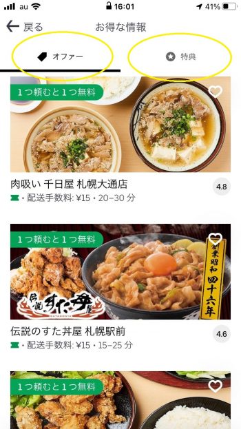 札幌でUber Eats（ウーバーイーツ）を使おう！料金、クーポン、登録 