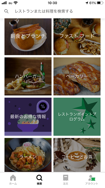 札幌でUber Eats（ウーバーイーツ）を使おう！料金、クーポン、登録 